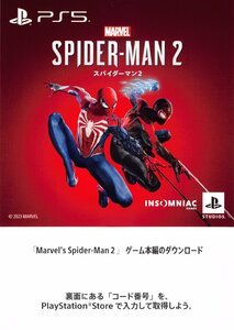 コード通知送料無料★PS5 スパイダーマン2 Marvel's Spider-Man2 ゲーム本編 ダウンロード版 プロダクトコード SPIDERMAN2
