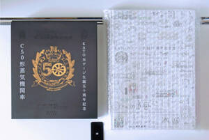 KATO 2027 ◆ C50 ＜KATO Nゲージ50周年記念製品＞ 〈美品・即決〉