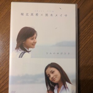 きみのゆびさき DVD