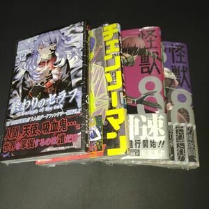 終わりのセラフ 32巻&チェンソーマン 17巻&怪獣8号 12巻&sideB 1巻セット