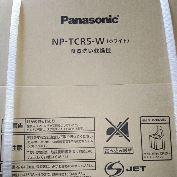 パナソニック NP-TCR5-W 卓上型食器洗い乾燥機 ホワイト/Panasonic②