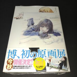 明日ちゃんのセーラー服 13巻 喜久屋書店特典付き（ヤングジャンプコミックス） 博