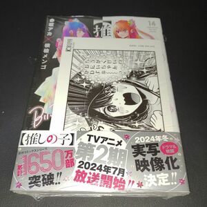 【推しの子】14巻 喜久屋書店特典付き（ヤングジャンプコミックス） 赤坂アカ②