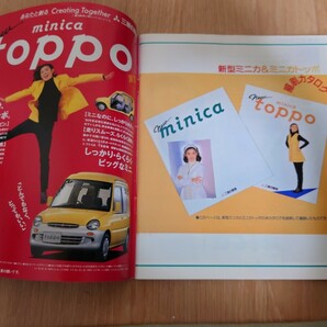 モーターファン別冊三菱ミニカのすべてH31ADanganMITSUBISHI MINICA石田ひかり吉田由美ラリーアートRALLIART H36A H32V H37V三菱自動車の画像4