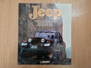 三菱ジープのカタログMITSUBISHI JEEP J55 4DR5 RALLIARTラリーアート 73式小型トラック 陸上自衛隊 