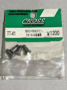 CROSS タミヤ ツーリングカー用 ウルトラコートアルミキングピン TT-41 TAMIYA TA03 クロス 新品