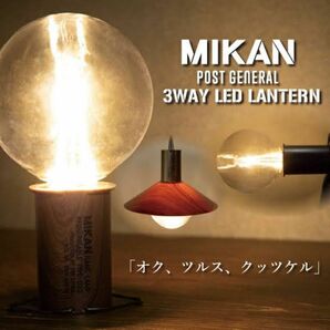 【値下げ】MIKAN ミカン×POST GENERAL ポストジェネラル 3WAY LEDランタン RED
