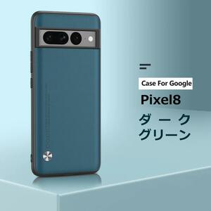 Pixel 8 ケース レザー ダークグリーン