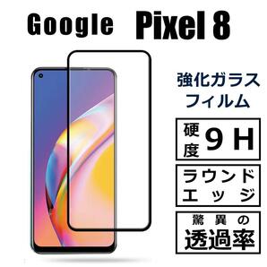 Google Pixel 8 ガラスフィルムの画像1