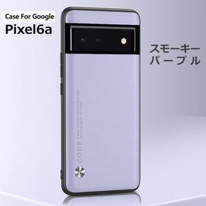 Pixel 6a ケース レザー スモーキーパープル