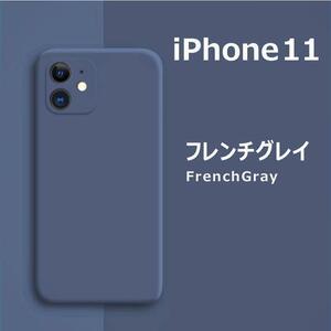 iPhone11 シリコンケース フレンチグレイ