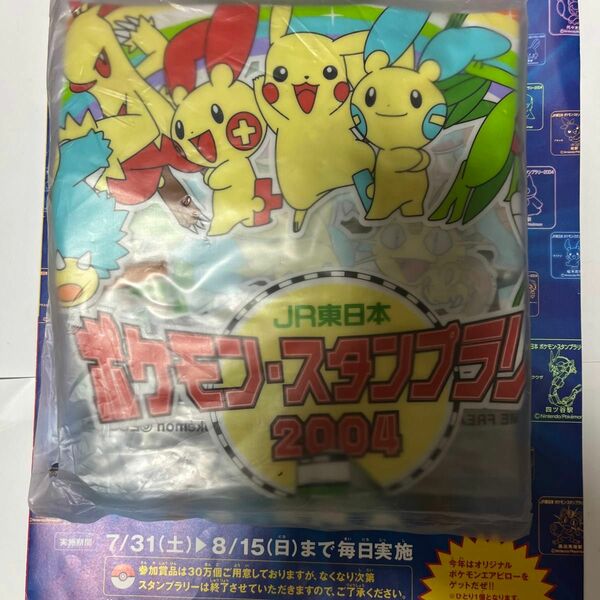 ポケモンスタンプラリー　2004 景品　非売品　エアピロー