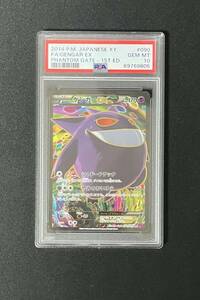 PSA10 ゲンガーEX sr 1ed XY4 090/088 ファントムゲート ポケモンカード