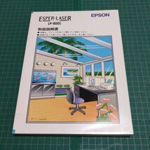 エプソン　レーザープリンター　LP-800S　マニュアル　ドライバー_画像2