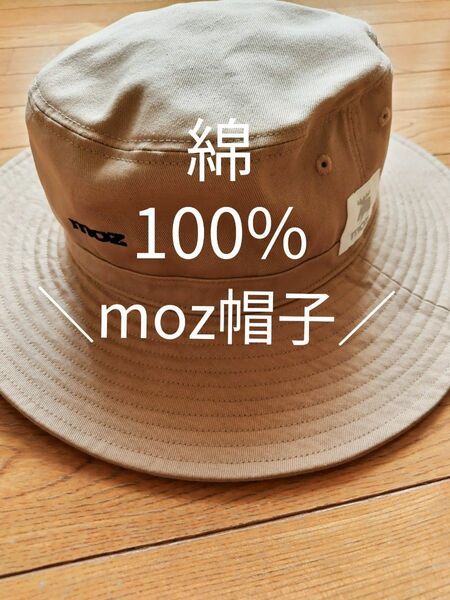 綿100 顎紐つき moz 美品 洗濯済み 帽子 キャップ ハット コットン モズ 綿 日除け 紫外線除け 顎紐取り外し可能