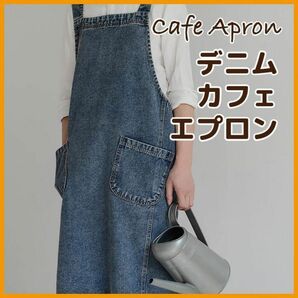 デニムエプロン2　濃い色　カフェ　DIY ガーデニング　料理　男女兼用　保育士 男女兼用 エプロン カフェ