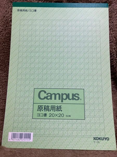 送料無料（匿名配送） NO.1022 KOKUYO 原稿用紙B5-横書き　ケ-35 20×20マス　2冊セット