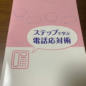 産業能率大学　電話対応術　