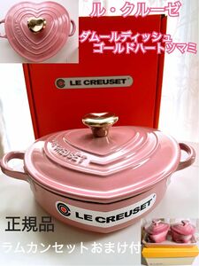 【LE CREUSET】ル・クルーゼ ダムール・ディッシュ ループ 20cm 鍋