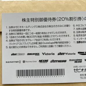 ゼビオホールディングス株主優待券 20%割引券の画像2