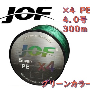 ×４ ＰＥライン（４．０号）３００ｍ 【ＪＯＦ】グリーンカラー釣糸の画像1