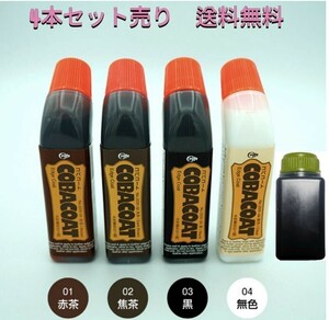 コバコート 6ml 4本セット レザークラフト