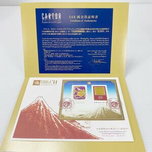 【1円スタート】希少 金箔付 日本国際切手展 2011年 風景 歴史 記念 レトロ 24K 純金箔証明書 コレクション 保管品（UK32）