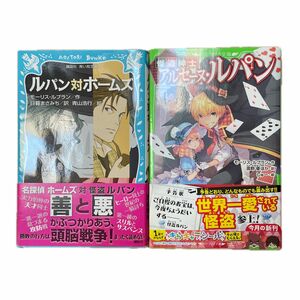 ルパン対ホームズ　新装版 青い鳥文庫モーリス・ルブラン／作　怪盗紳士アルセーヌ・ルパン　角川つばさ文庫