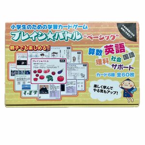 ブレイン☆バトル“ベーシック” 小学生のための学習カードゲーム 「勉強している」という感覚なく、遊んで学べる！」英語