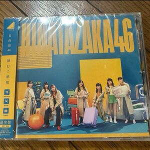 日向坂46 2ndアルバム 「脈打つ感情」通常盤CD