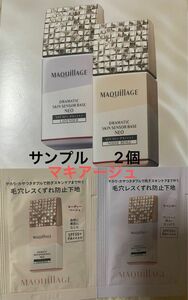 マキアージュ　ドラマティックスキンセンサーベース　NEO 化粧下地　美容液　サンプル　0.3mL 2個