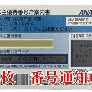 ANA 全日空 株主優待券 4枚 番号通知可能の画像1