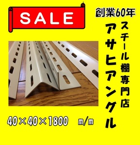 L type угол стандарт размер размер Asahi угол 40 type слоновая кость цвет ②