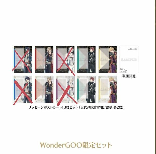 泡沫のユークロニア Wonder GOO 限定セット特典書き下ろしメッセージポストカード　露草 帷 依　6枚セット