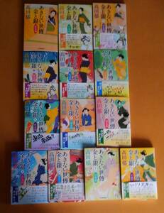 全13巻セット あきない世傳　金と銀　高田郁　あきないせいでん金と銀　全巻　NHKテレビドラマ化 BS 帯・小芝風花