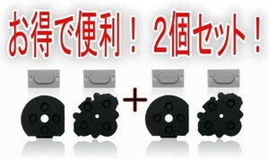 2個セット Sony ソニー PSP 1000 交換用 ボタンラバー 部品 パーツ ！送料無料！