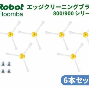 iRobot Roomba ルンバ 500 600 700 シリーズ エッジ クリーニング ブラシ 交換用 ネジ付き 予備 修理 替え 消耗品 6本 Z157！送料無料！の画像1