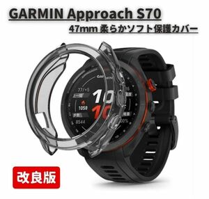 GARMIN ガーミン Approach S70 47mm スマートウォッチ 保護ケース カバー 互換品 ソフト TPU材質 ぴったり対応 ブラック E521！送料無料！