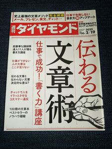 週刊ダイヤモンド ２０２２年２月１９日号 （ダイヤモンド社）