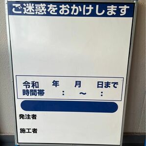 工事看板　工事用標示板　3枚　ご迷惑看板　国土交通省　認定品　購入前必ずコメントお願いします。