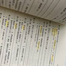刑法各論 法律学講座双書 第７版 西田典之_画像9