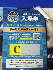 ドルパ51ガイドブック ボークス ドールズパーティ 入場券 C番台③　応募券抜き取りなし