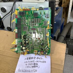 三菱電機空冷チラーの外し品マイコン基板［ユニット制御用］電子装置です。中古品現状渡し品です。