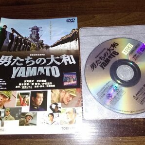 男たちの大和 YAMATO DVD 反町隆史 中村獅童 渡哲也 即決 送料200円 409の画像1