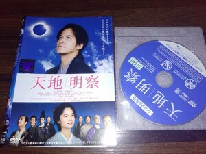 天地明察　DVD　岡田准一　宮﨑あおい　滝田洋二郎　即決　送料200円　410