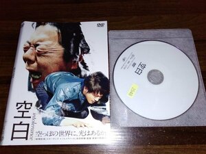 空白　DVD　古田新太　松坂桃李　即決　送料200円　411