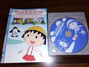 ちびまる子ちゃん　佐々木のじいさんの月下美人の巻　DVD　即決　送料200円　411