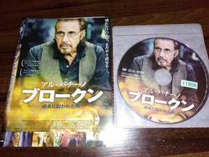 アル・パチーノ ブロークン 過去に囚われた男　DVD　 アル・パチーノ　ホリー・ハンター 　即決　送料200円　412