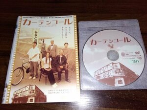 カーテンコール　DVD　伊藤歩 　藤井隆　即決　送料200円　414