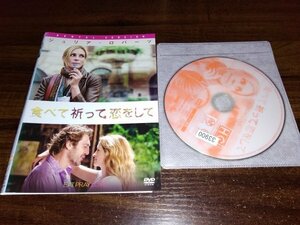 食べて、祈って、恋をして　DVD　ジュリア・ロバーツ　即決　送料200円　417